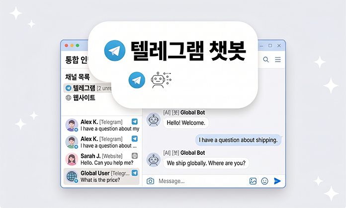 텔레그램 챗봇