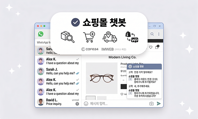 쇼핑몰 챗봇