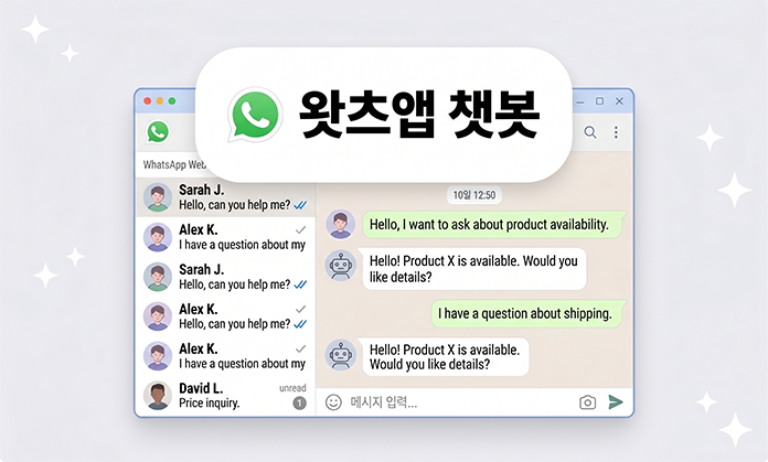 왓츠앱 챗봇